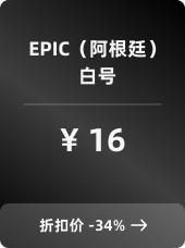 EPIC（阿根廷）白号